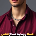 رضایت مشتری از نقره جات