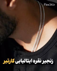 گردنبند نقره